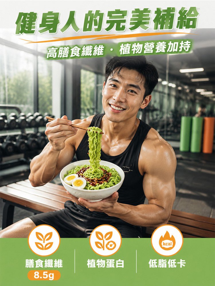 桑葉苦瓜芹菜泡麵