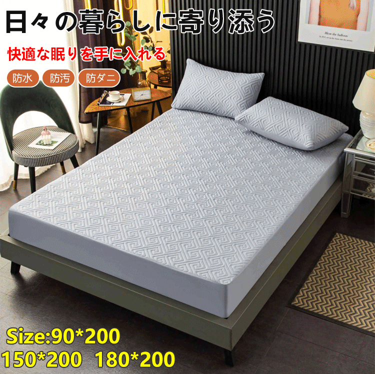 防水ボックスシーツ&枕カバー3点セット