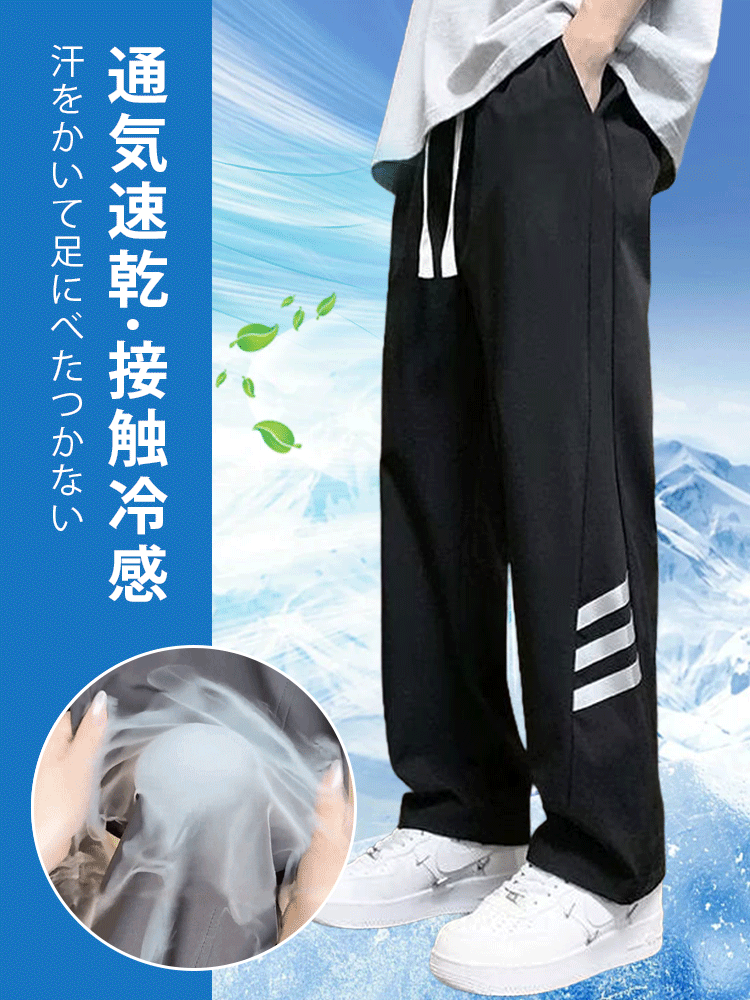 接触冷感速乾パンツ