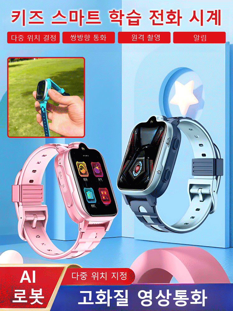 GPS 위치추적 영상통화 어린이 스마트 워치