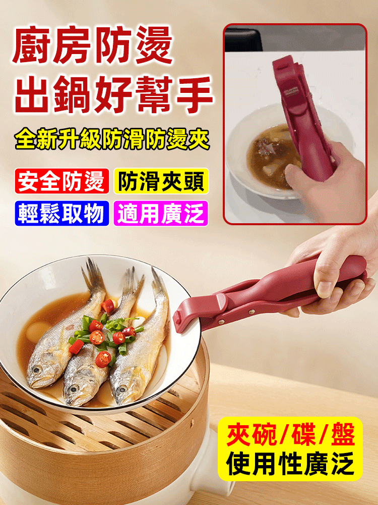 全新升級防滑防燙夾