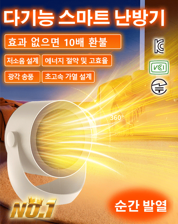 온풍기 빠른 난방 성능 강조