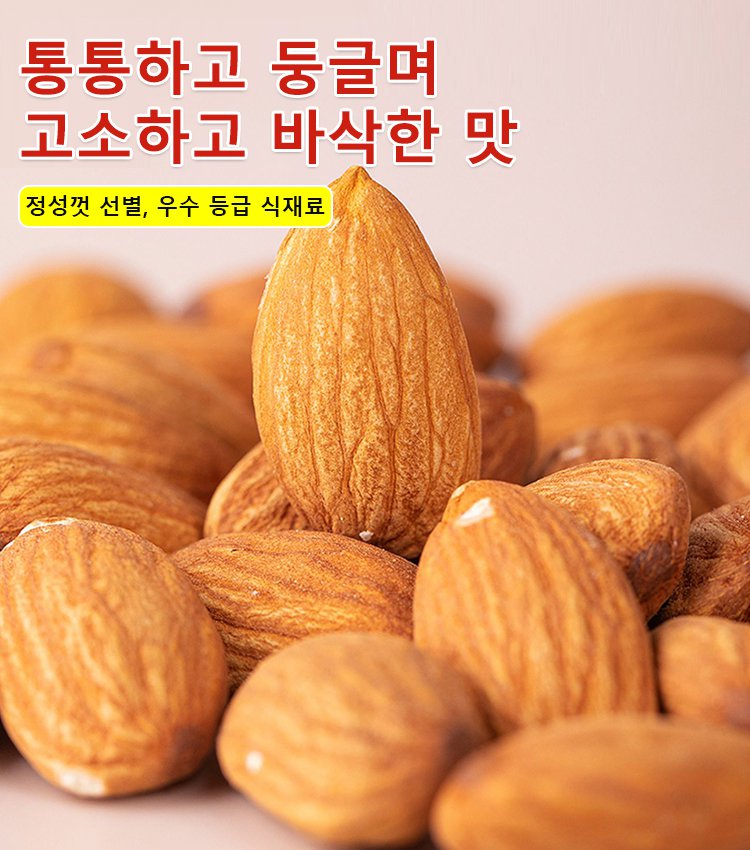 대인기 간식 건강 저지방 고영양 견과류 과자