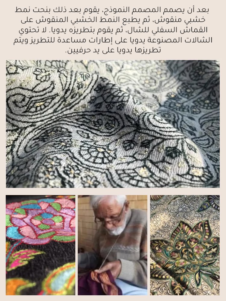 شال كشمير محبوك يدويا "حرفية أصلية من إيران"