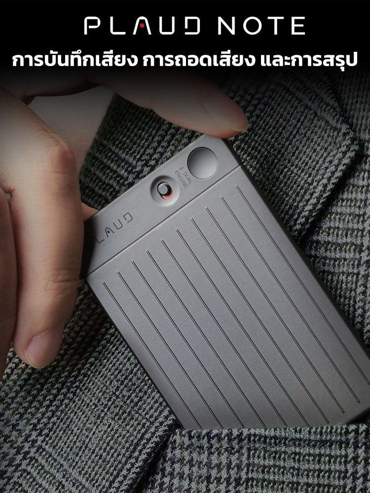 เครื่องบันทึกเสียงแปลเสียงเป็นข้อความโมเดลขนาดใหญ่แบบAIอัจฉริยะบางบางเฉียบ