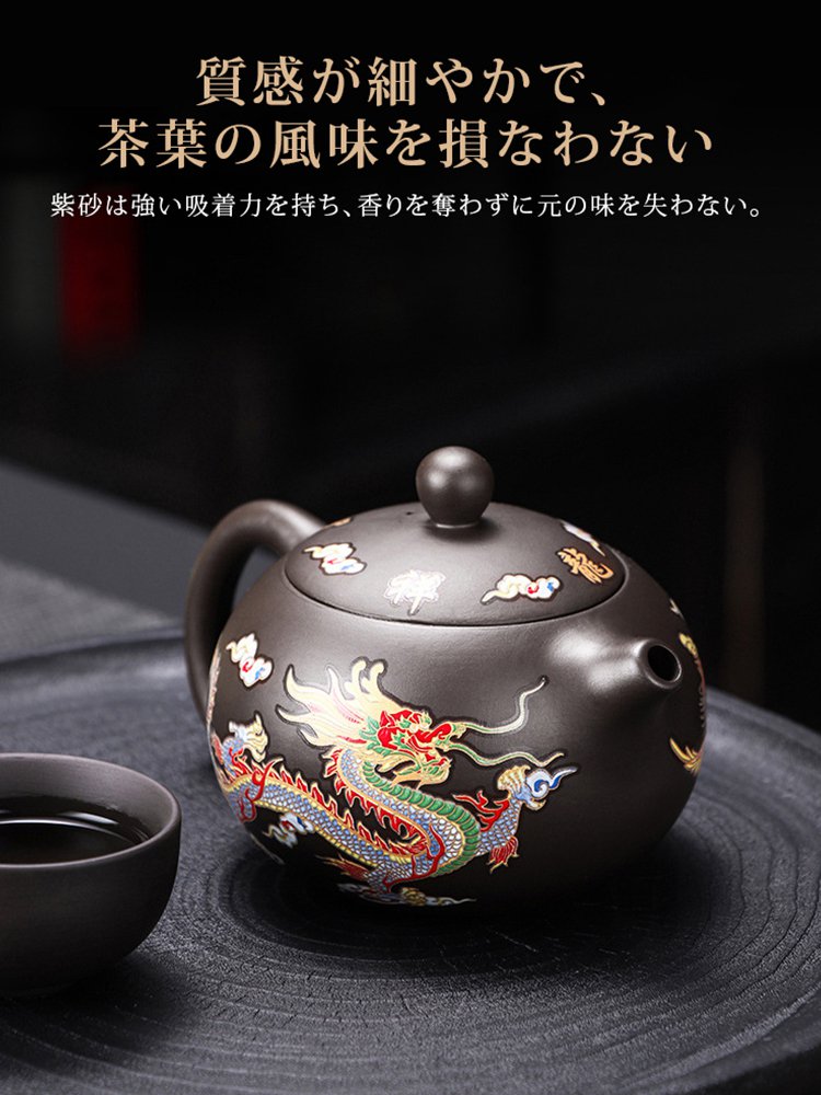 【熱で色が変わる】龍鳳呈祥の紫砂壺