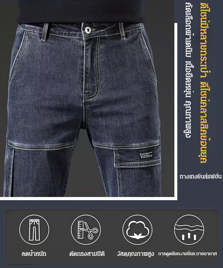 กางเกงยีนส์แต่งหลายกระเป๋าผู้ชาย 