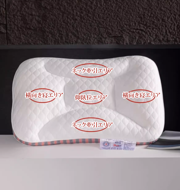 自宅で簡単に使える頚椎牽引枕