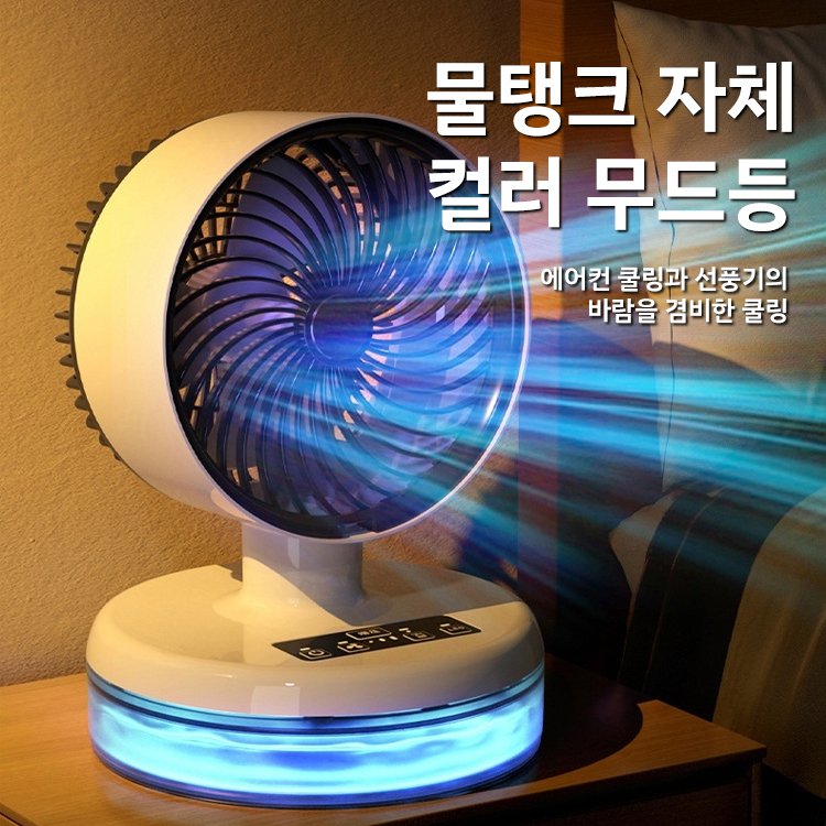 가정용 냉방 소형 에어컨 팬