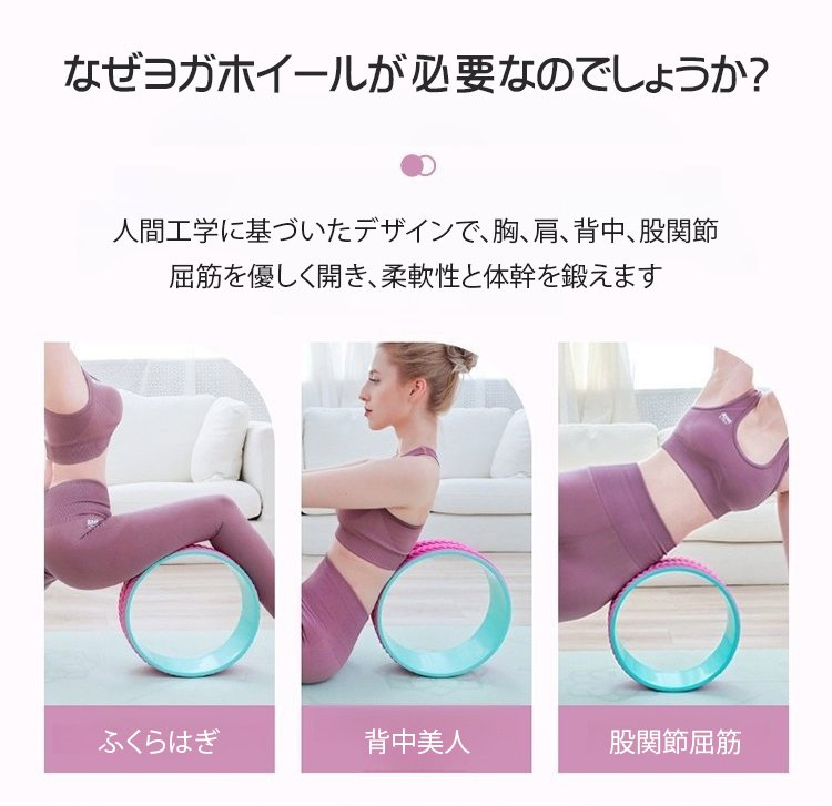 体幹トレーニングに使えるヨガホイール