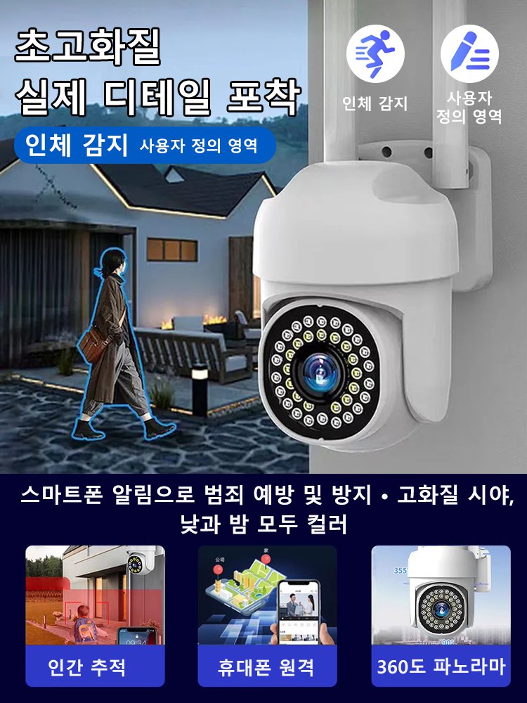 파노라마 초고화질 스마트 감시 카메라