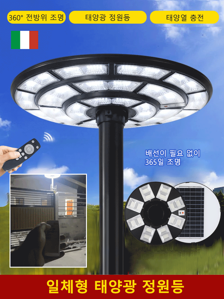 일체형 태양광 정원등