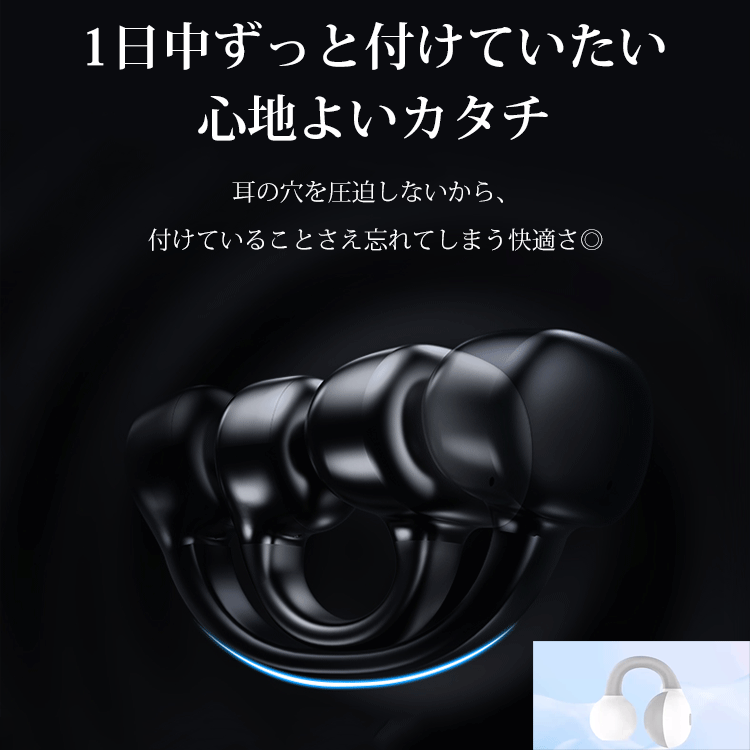 イヤカフ型Bluetoothイヤホン