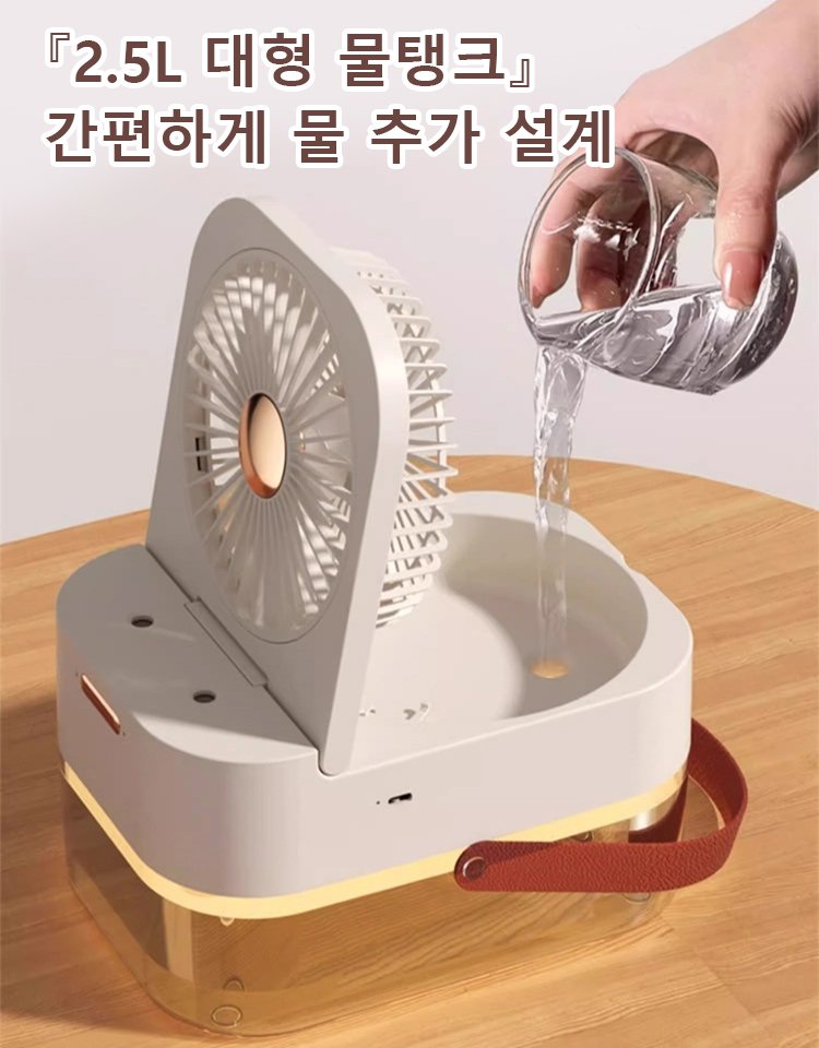 충전식 가습 분무 팬