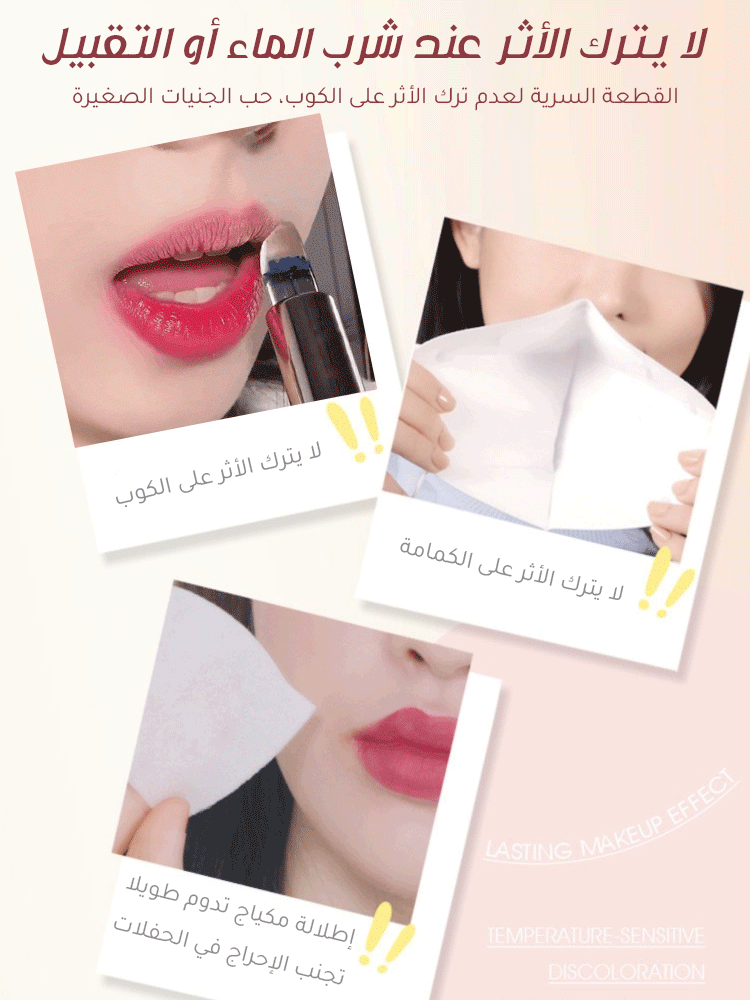 أحمر شفاه متغير اللون بقوام الجل بدون ترك أثر (أكثر مبيعا)