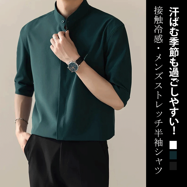 アイロン不要アイスシルク5分袖シャツ