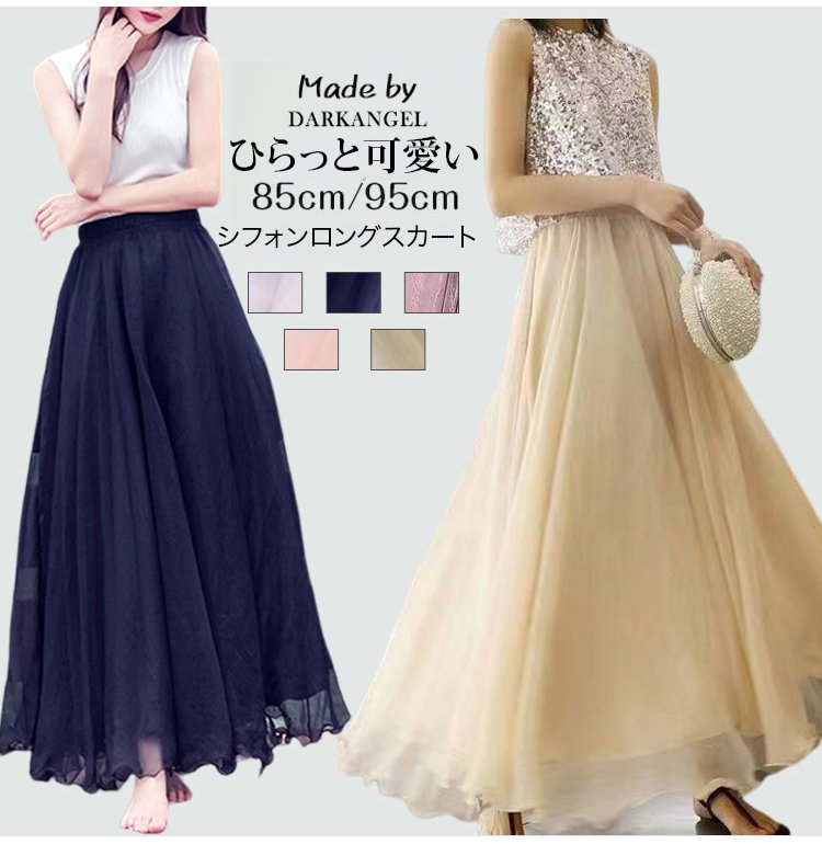 シフォンロングスカート全体のデザイン