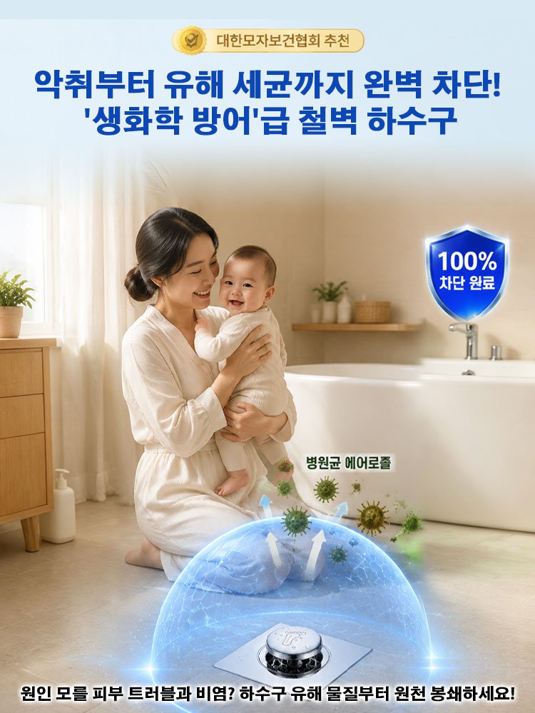방취 방충 밀폐형 배수구 커버