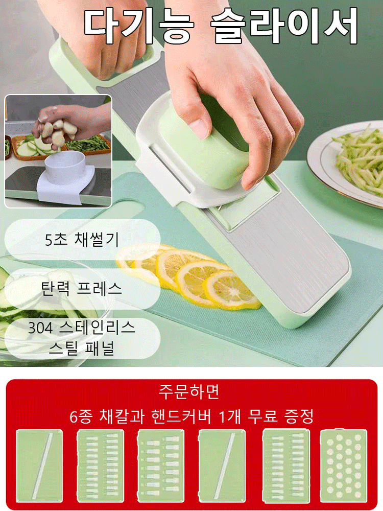 【효율성 80% 향상】만능 채칼 안전 야채 슬라이서 다기능 채썰기 편썰기