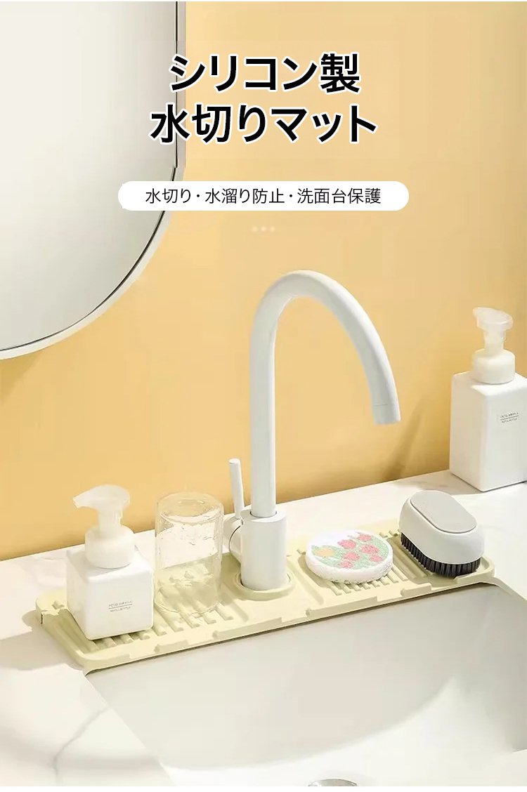 蛇口用シリコン製水切りマットの設置イメージ