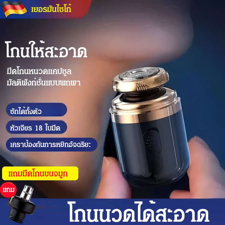 มีดโกนหนวดแคปซูลมัลติฟังก์ชั่นแบบพกพา