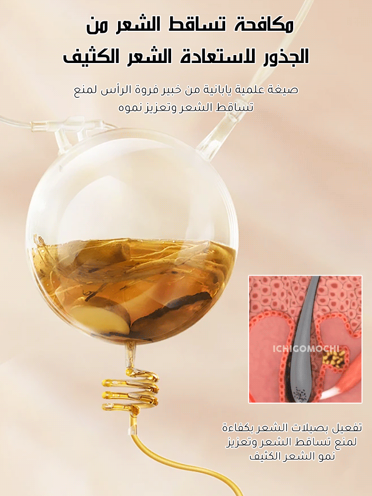 سيروم لتقوية جذور الشعر ومقاومة التساقط مزود بكرة دوّارة