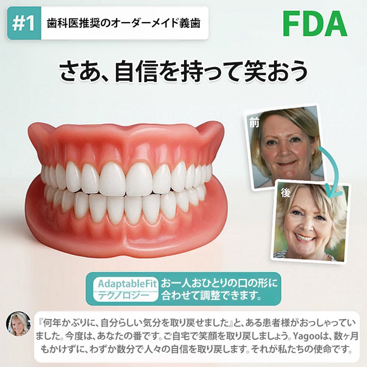 【オールインカスタムモデル】入れ歯セット