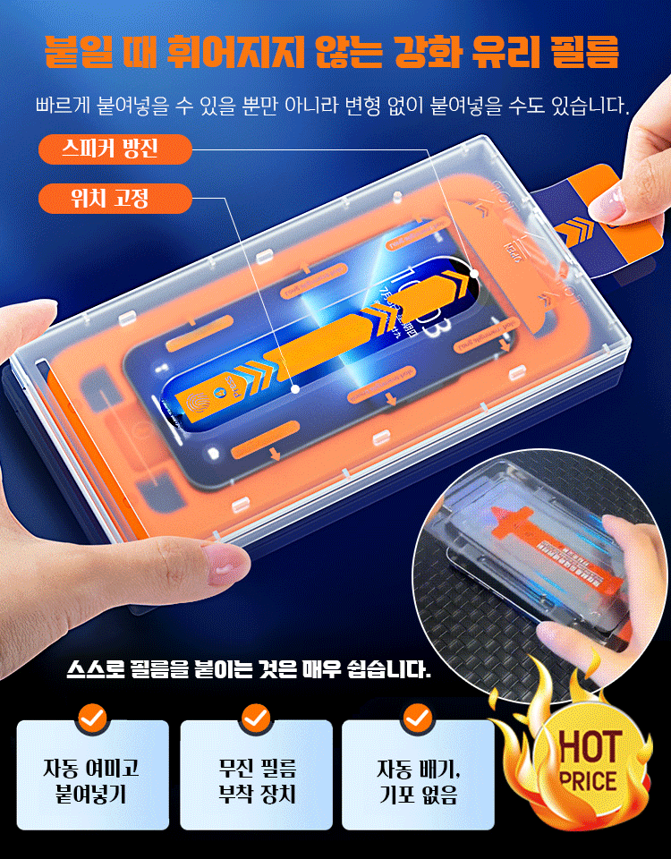 【초보자도 5초 완성】엿보기 방지 블루라이트 방지 스마트폰 보호 필름