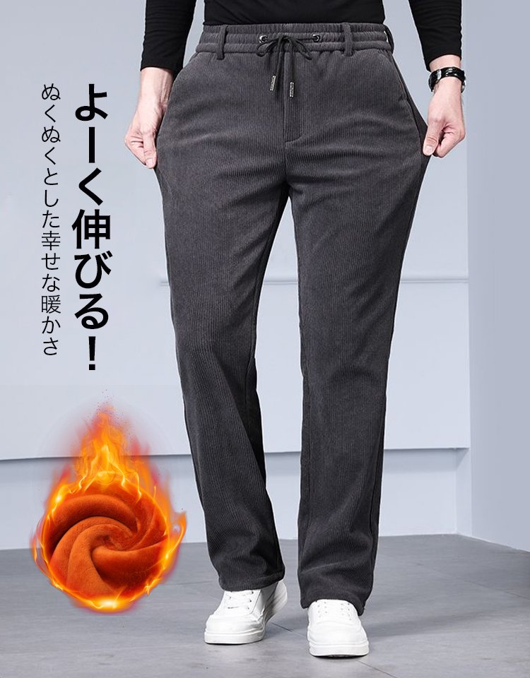 裏起毛メンズコーデュロイパンツ