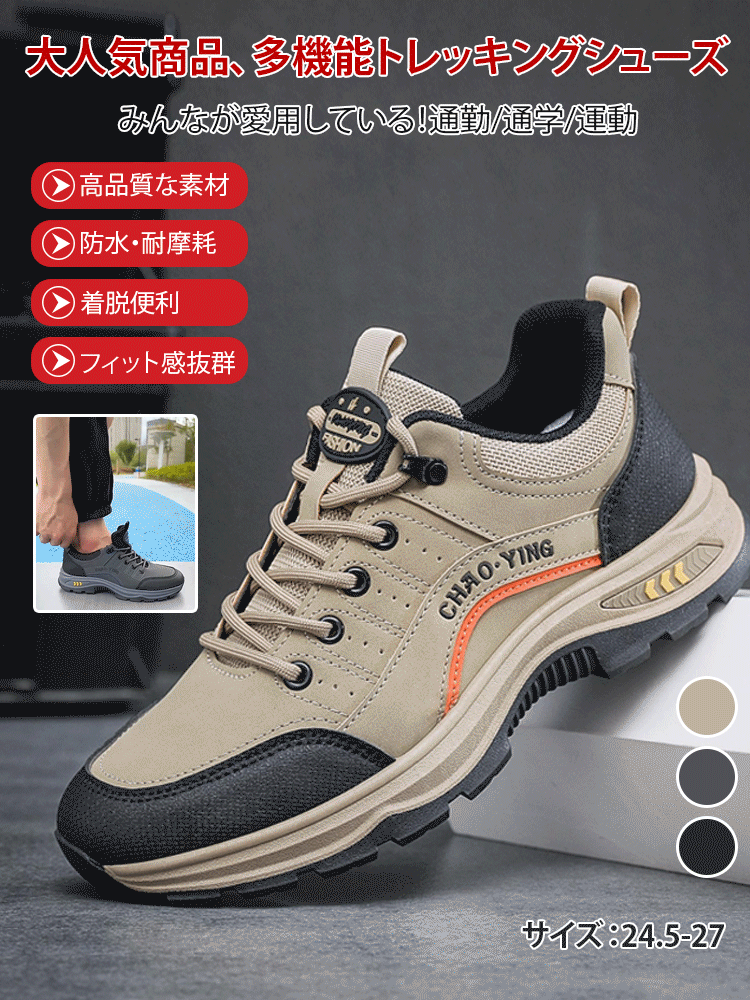 多機能トレッキングシューズ
