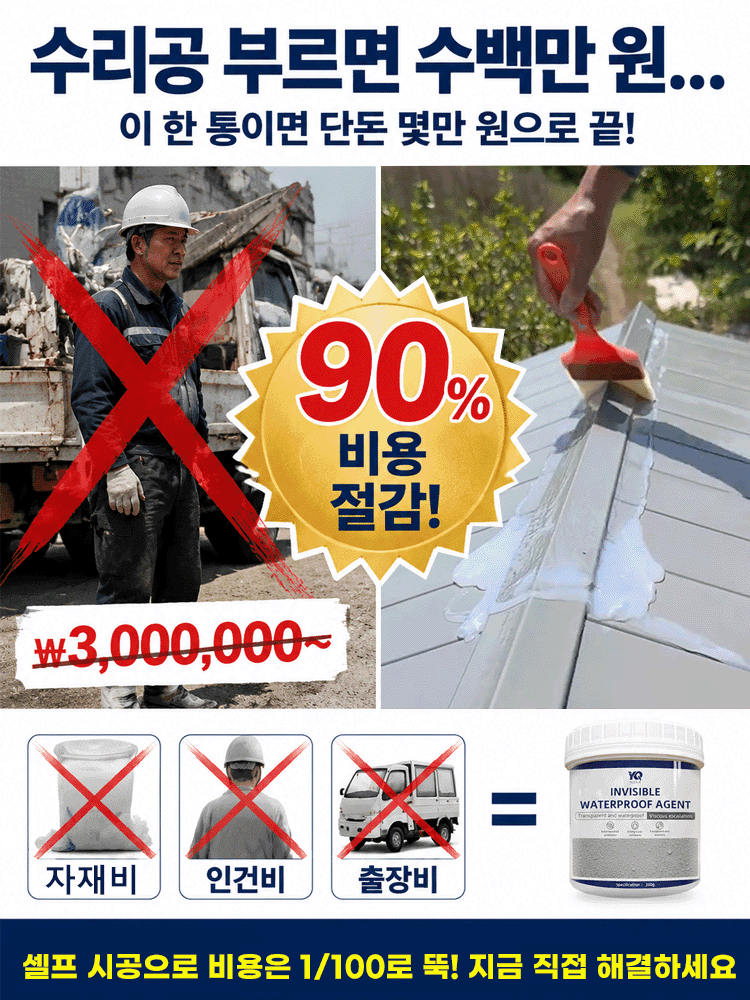 항공우주급 강력 밀착 투명 방수접착제