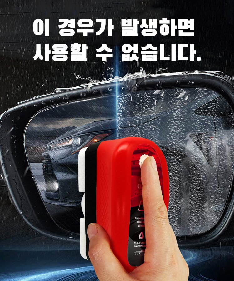 강력 자동차 유리 유막 제거제