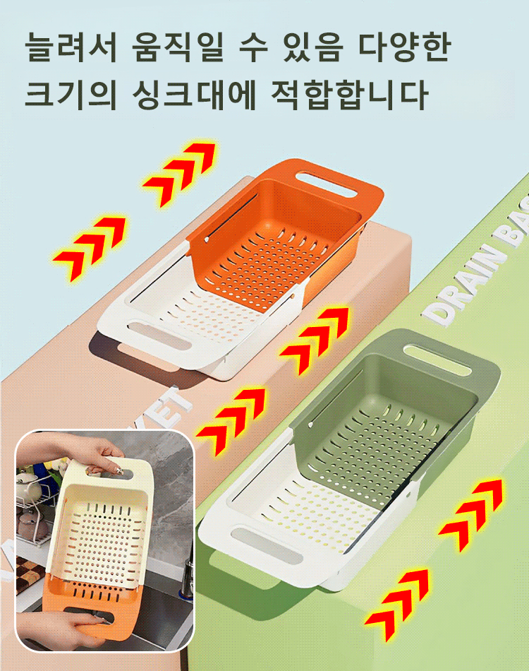이중 확장형 물빠짐 바구니
