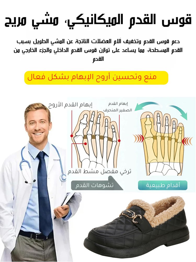 حذاء مقاوم للماء مع بطانة سميكة لتصحيح إبهام القدم الأروح