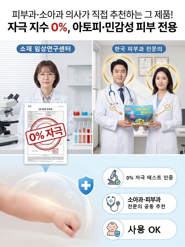 [자극지수 0%] 물에 녹으면 장난감이 쏙! 오감발달 마법 배쓰밤 (EWG그린등급)