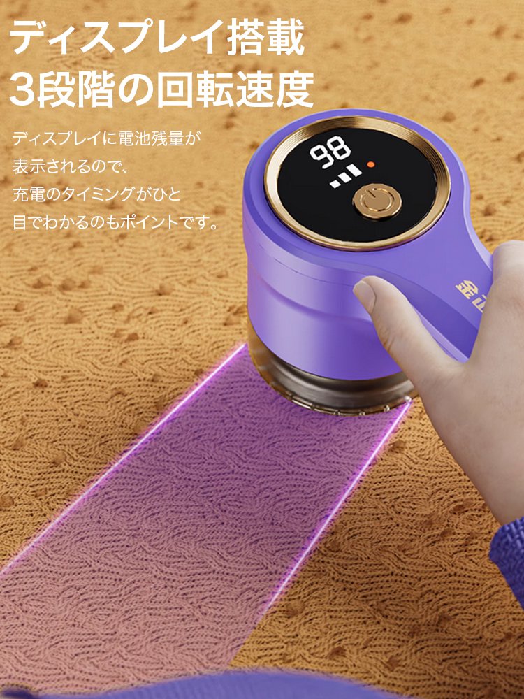 ディスプレイ搭載電動毛玉取り器