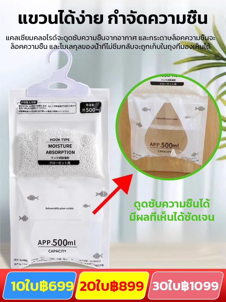 1ถุงใช้ได้60วัน ถุงกำจัดความชื้นแบบแขวน