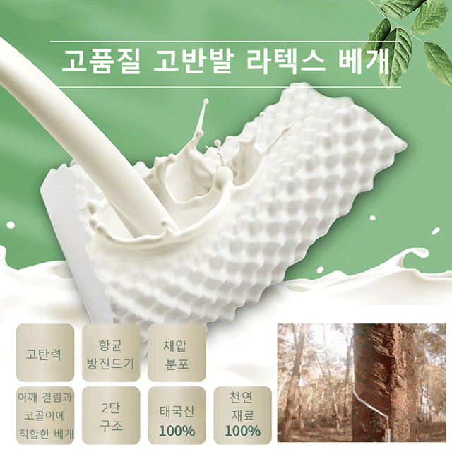 【공장 직판 태국 천연 라텍스 베개】30일 만에 목 불편 완화, 5초 숙면！