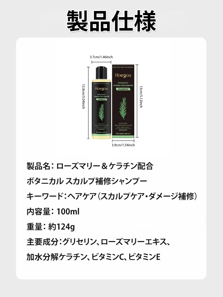 ローズマリー＆ケラチン配合 ボタニカル スカルプ補修シャンプー