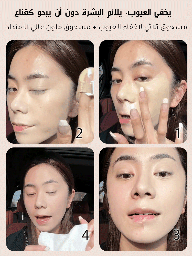 (يعادل تأثير تجميل من الدرجة العاشرة) كريم أساس طويل الأمد لإخفاء العيوب