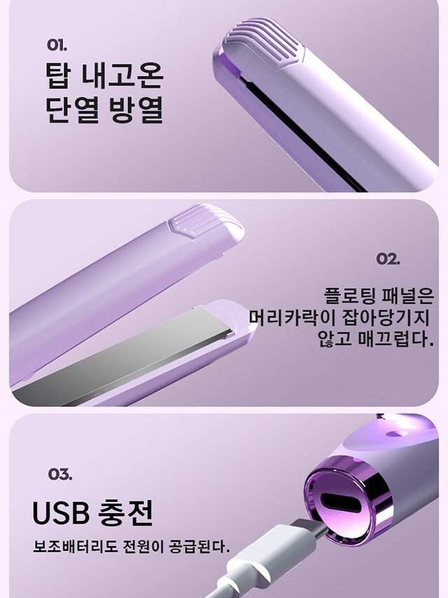 USB 미니 고데기