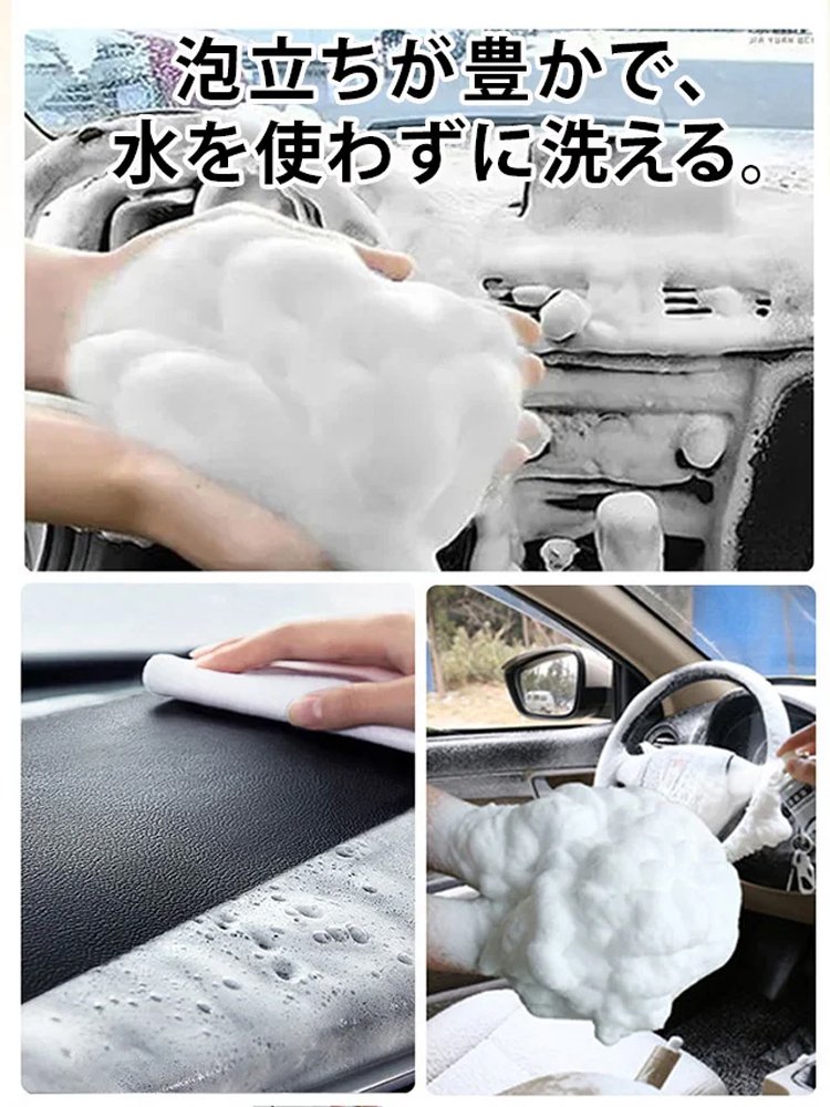 泡タイプ車用クリーナー