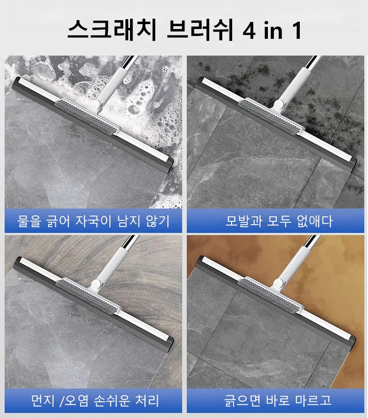 긁고, 솔질하고, 쓸고, 닦고, 4중합일 마술 빗자루