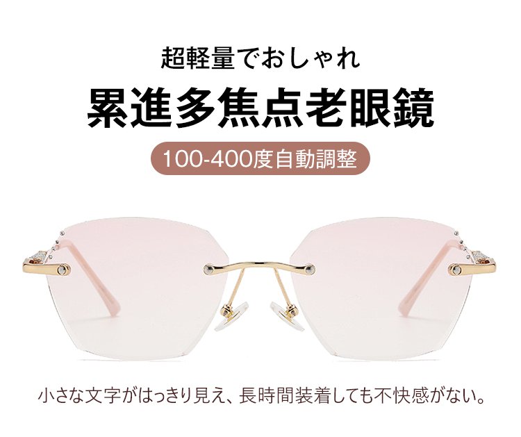 老眼対策に最適な遠近両用メガネの特徴