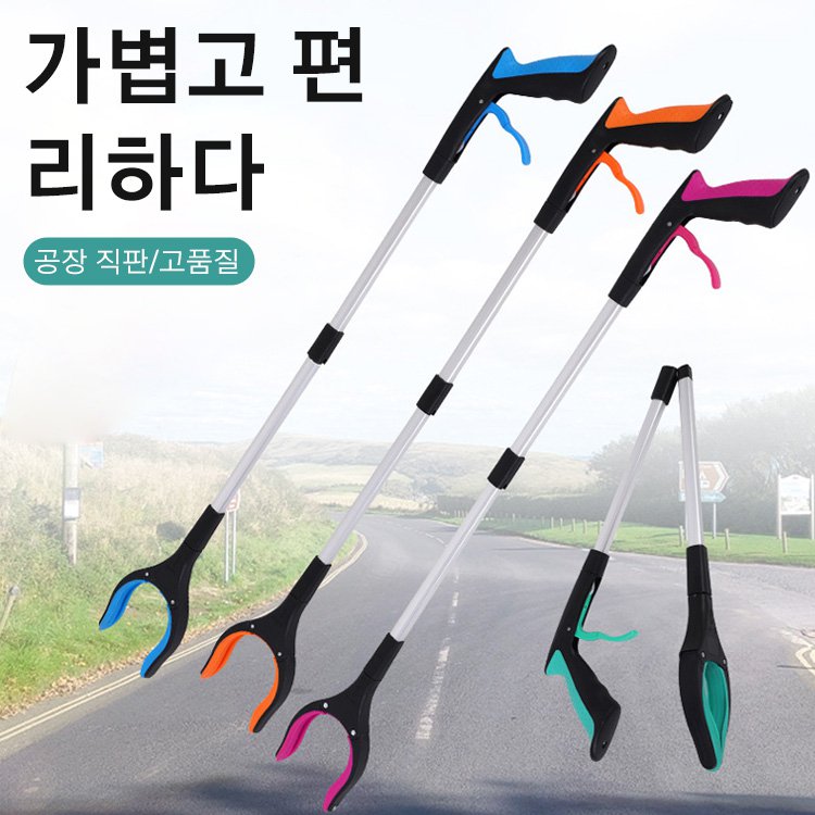 접이식 쓰레기 줍기 집게
