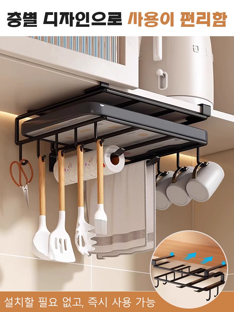 캐비닛 아래 수납 걸이 선반