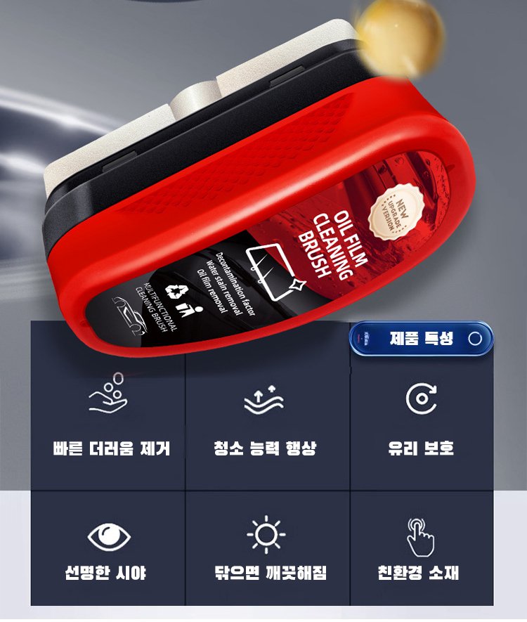 강력한 유막 제거 효과 전후 비교