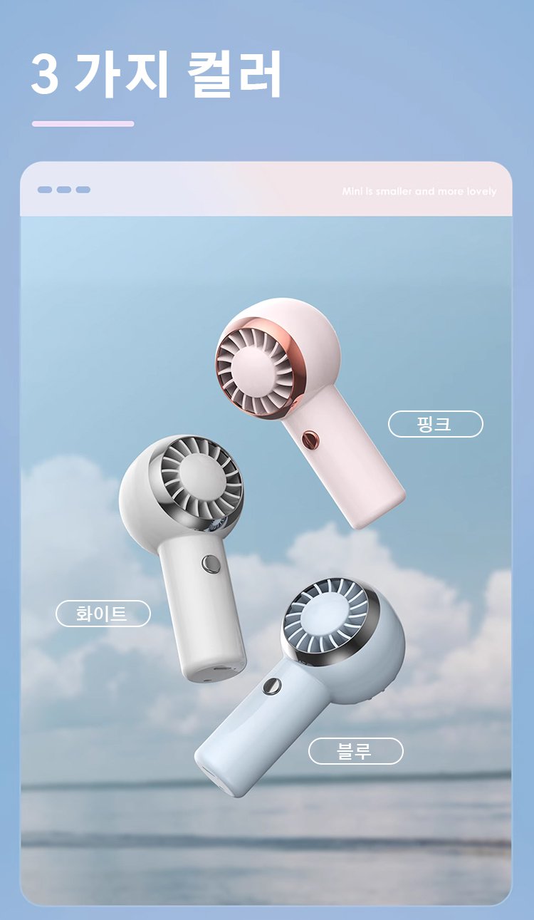 탁상용 및 손에 들고 사용 가능한 선풍기