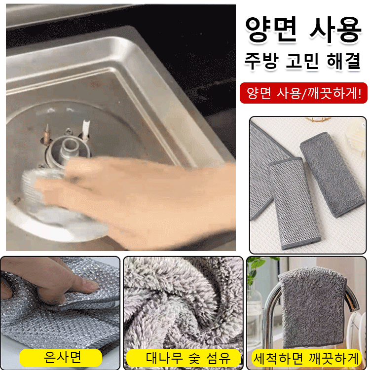 【강력 세정】양면 은사 대나무 숯 살균 세척 천