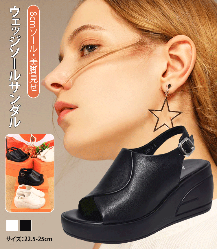 ウェッジソールサンダル